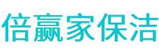 婺源县保洁公司
